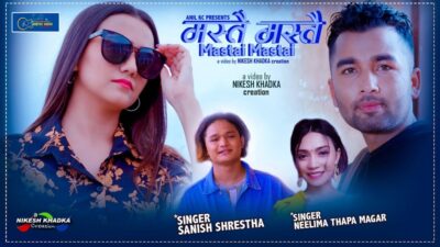 सनिस र निलिमाको ‘मस्तै मस्तै’ सार्वजनिक