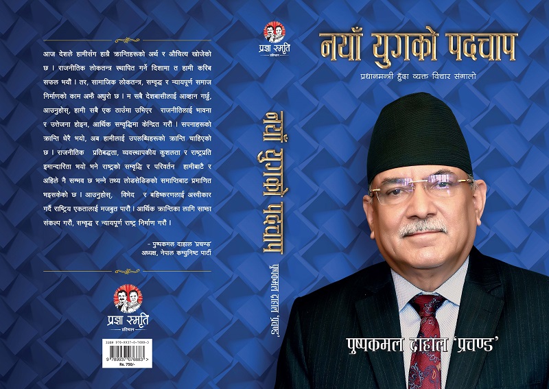 नयाँ युगको पदचाप-Prachanda