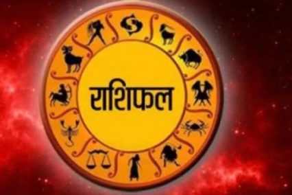 हेर्नुहोस् आज २०८१ असार २९ गते शनिवारको राशिफल