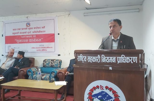 बचत तथा ऋणको मुख्य कारोबार गर्ने सहकारीहरुको दर्ता अभिलेखिकरणका लागि सफ्टवेयर प्रणाली सुचारु