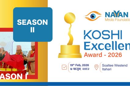 कोशी एक्सिलेंस अवार्ड–२०२६: तीन नयाँ विधासहित तयारी सुरु